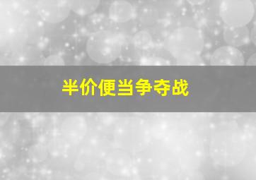 快乐12任三投注技巧视频
