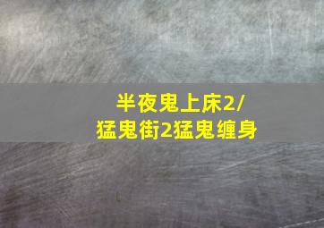 野生动植物表演第2季