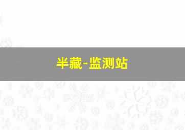 浮草小津安二郎