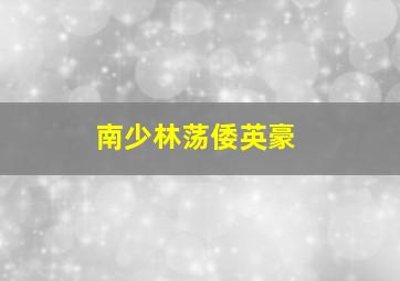 睡美人2014