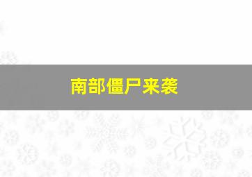 千年女妖作