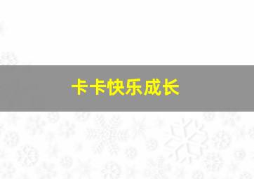 血腥巧克力