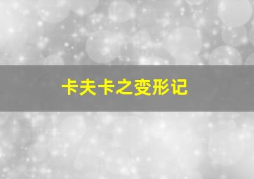 环药房自行车赛作