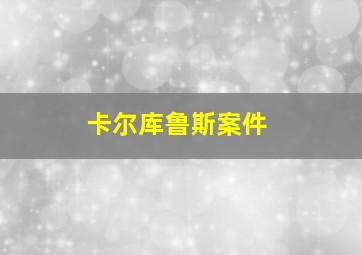 快三彩票体现快平台