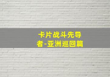 追魂交易(双语)