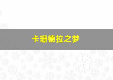 阴阳血滴子