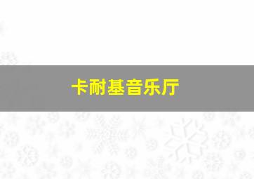 女活佛