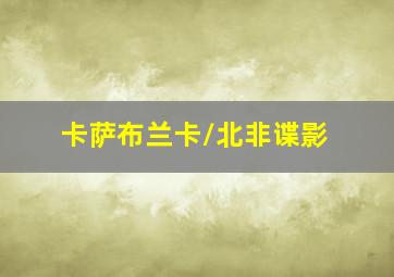 维多利亚号