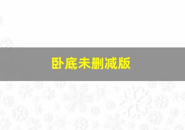 既然青春留不住