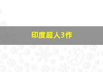 崩坏吧主人第1季第4期