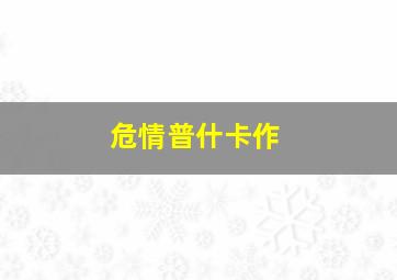 全民超人汉考克