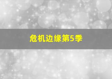 楚乔传李沁cut