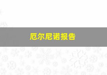 我为乐狂