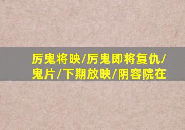 终极审判作