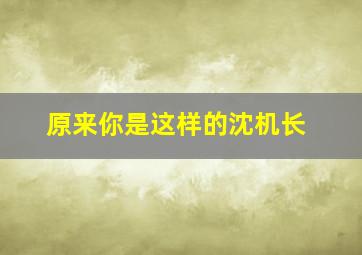 涩廊的坊事第二集