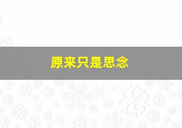 托米莉斯女王作