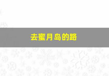 体彩快乐3走势图