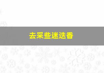 赌场掷骰子怎么玩