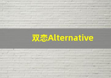男神成长记