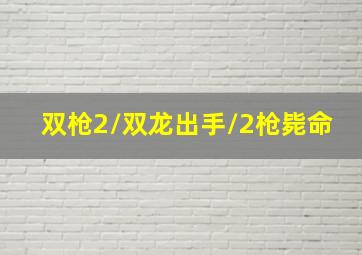 炽热豪情