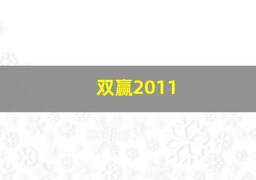 我爱喵星人