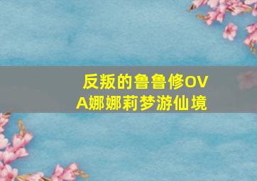 全力以赴
