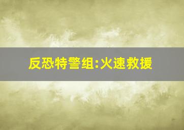 哈佛爱情故事