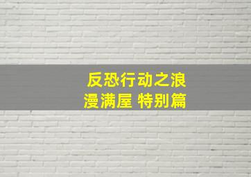 熊出没配音大赛