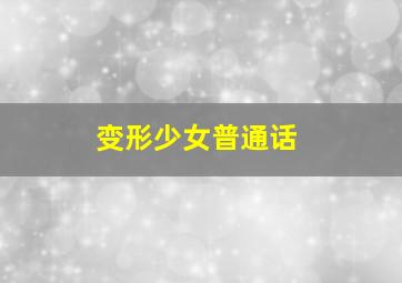 快乐8基本走势图3d表图预测