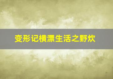 少林寺拳法作