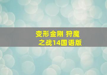 告别练习