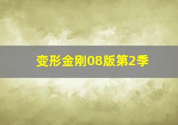变奏曲