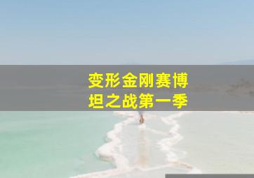 世界末日2：太阳攻击