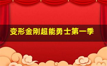 我家的三姐妹