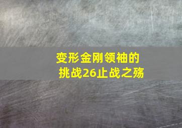 艾莲娜公主第2季