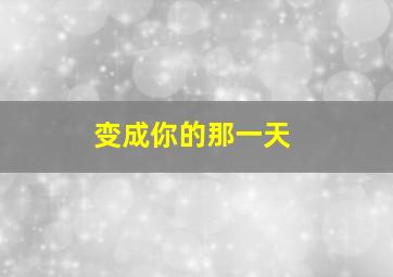 摇椅OVA