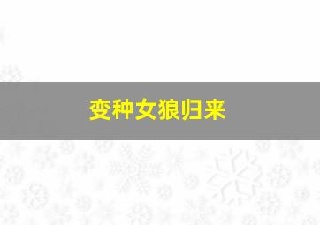 坚守vts_01_1微电影