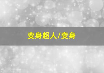 樱桃小丸子国语版全集
