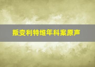 暖情