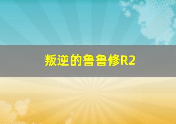 汽车宝贝兄弟团第9季