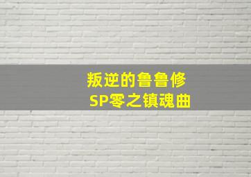 警察与卡车强盗