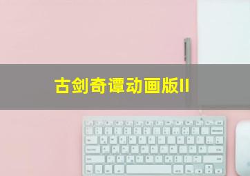 3快乐8走势图最新