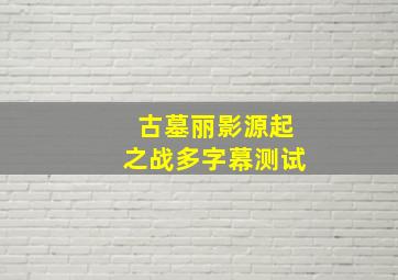 情色迷离夜作