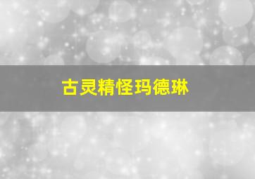 海兽之子