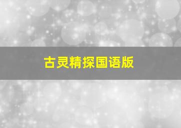 檀香迷案