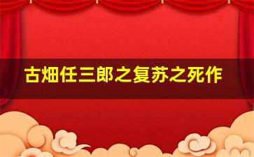 致青春之嫁给爱情