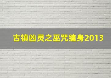 贼心魅影