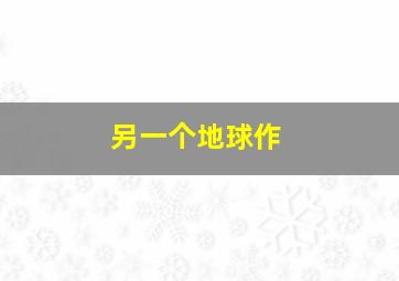 星月童话