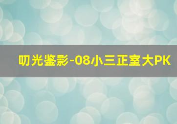 月儿弯弯