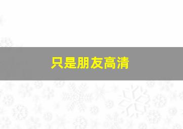 高频彩试玩平台